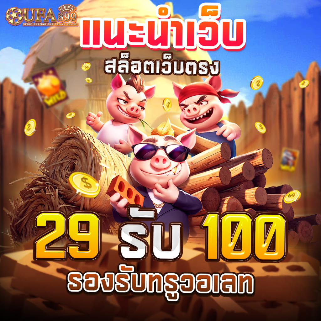 สล็อตวอลเลท เว็บตรงค่ายใหญ่ ฝากถอนไม่มีขั้นต่ำผ่านวอเลทปี 2024